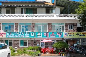 비원매운탕 사진