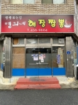 명희네집 사진
