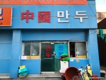 중국만두 사진