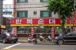 만복순대국 사진