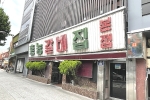 홍능갈비집본점 사진