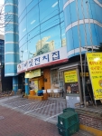 버섯잔치집 본점 사진