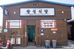 왕성식당 사진