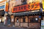 동촌 보리밥과 돈까스 사진