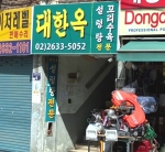 대한옥 사진