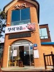 청석가든 사진