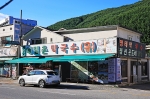 메밀촌막국수 사진