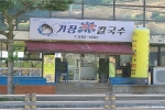 거장물총칼국수 본점 사진