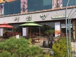 다림방 사진