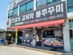 전설의갈비와불쭈꾸미 사진