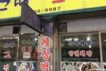 옛날그집 사진