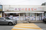 포남사골옹심이 사진
