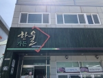 한울가든 사진