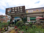 칠성농장식육식당 사진