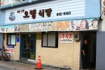 오뎅식당 사진